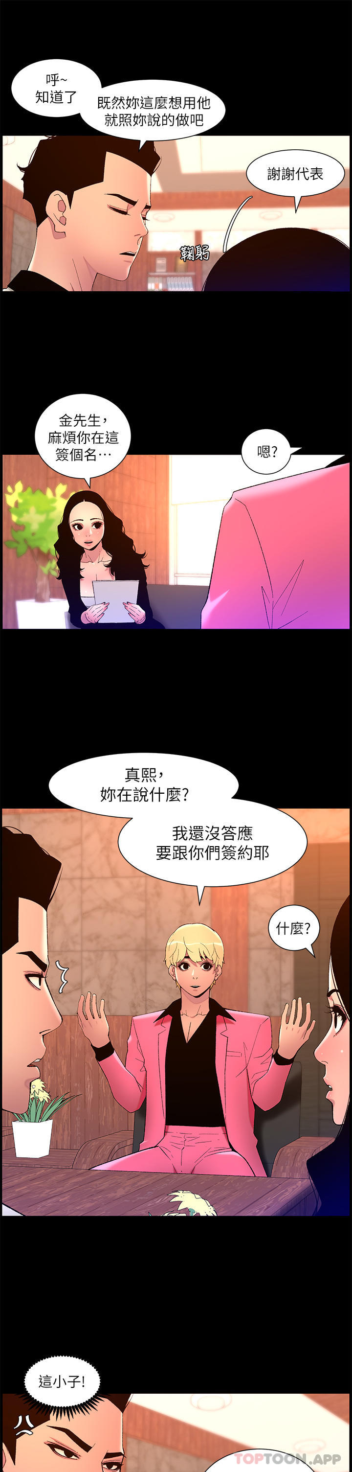 《帝王App》漫画 第70話-神秘的不速之客