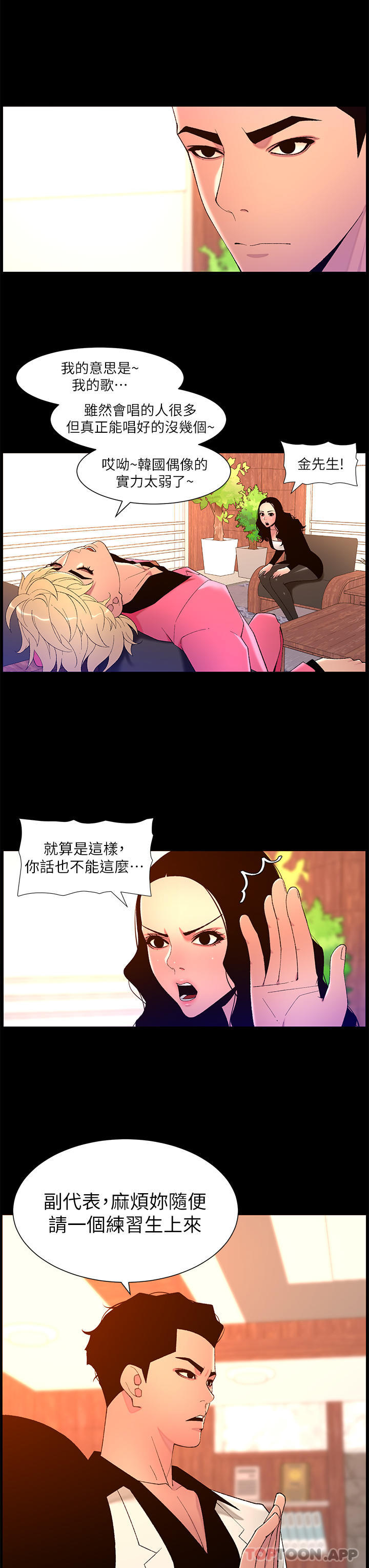 《帝王App》漫画 第70話-神秘的不速之客