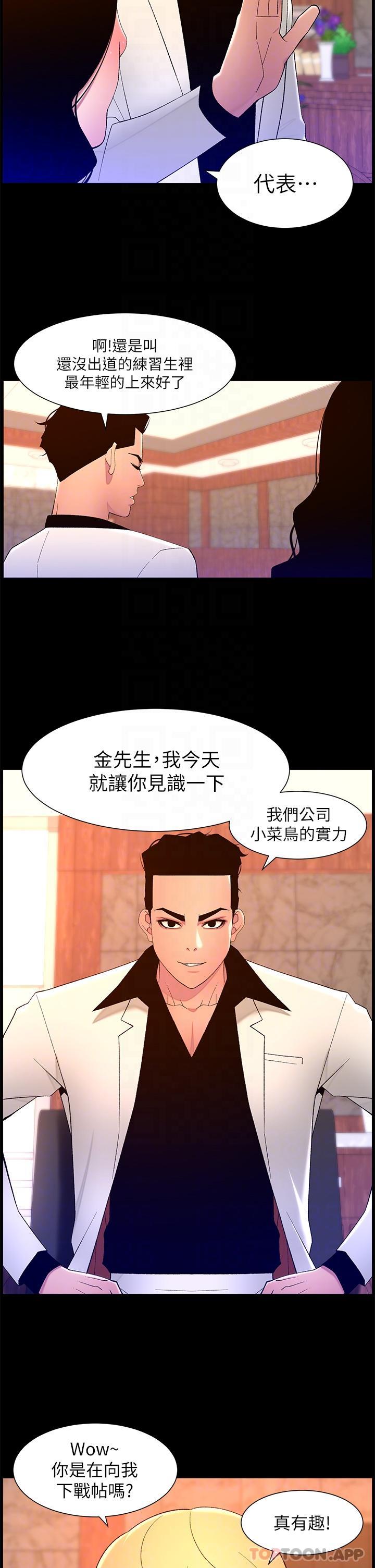 《帝王App》漫画 第70話-神秘的不速之客