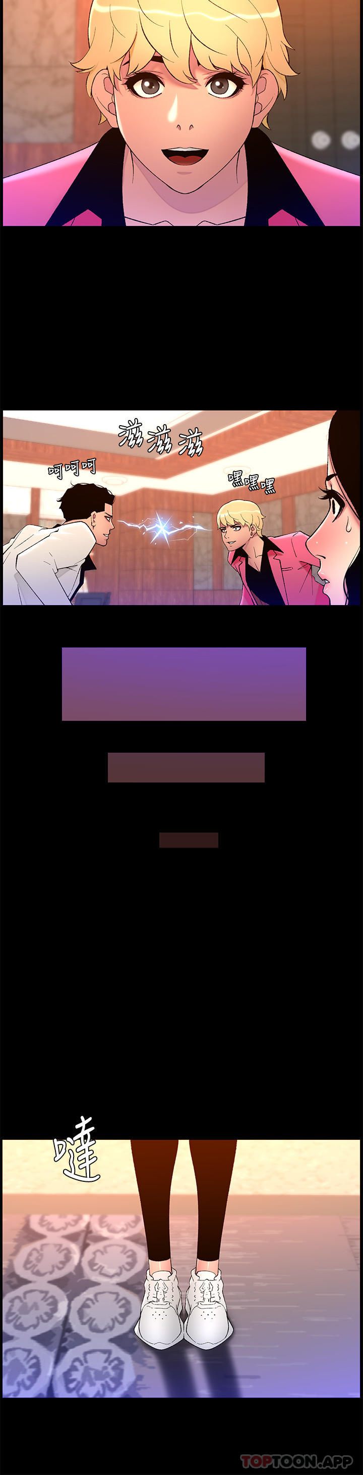 《帝王App》漫画 第70話-神秘的不速之客
