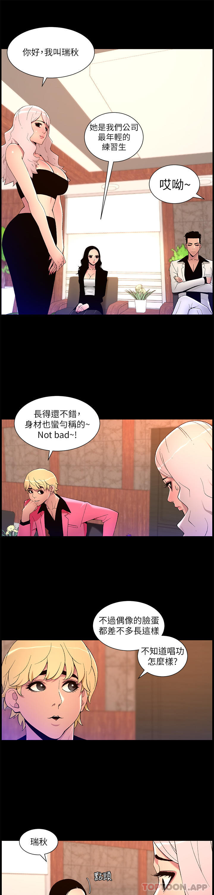 《帝王App》漫画 第70話-神秘的不速之客