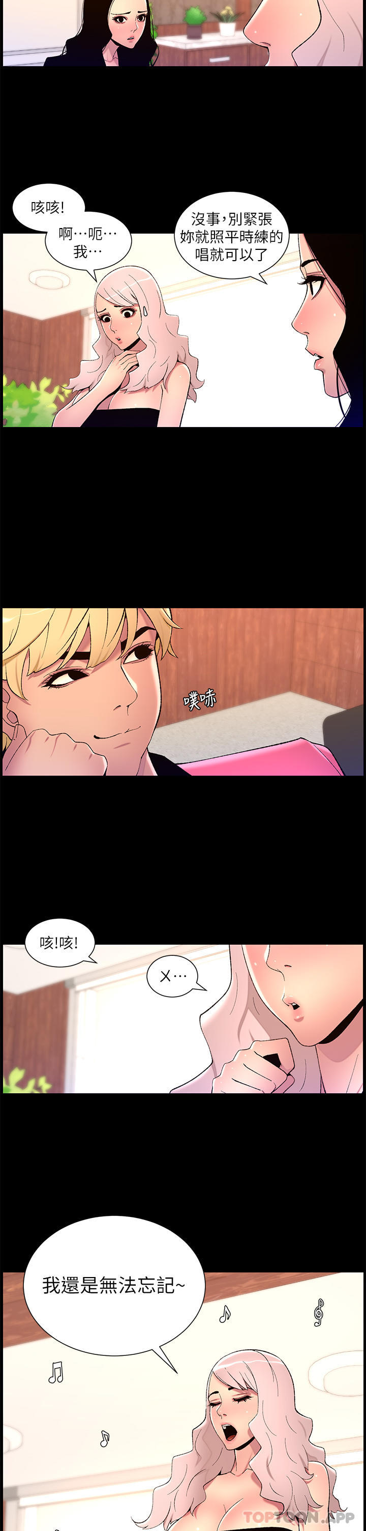 《帝王App》漫画 第70話-神秘的不速之客
