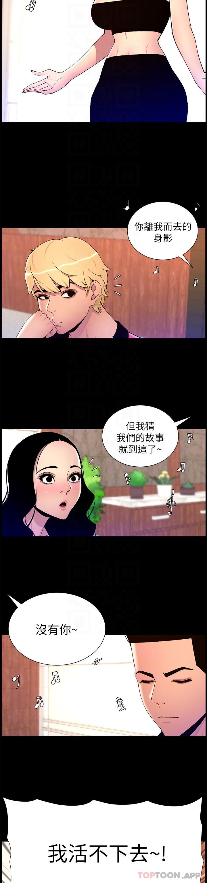 《帝王App》漫画 第70話-神秘的不速之客