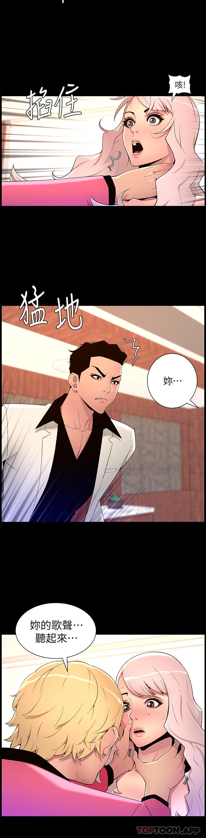 《帝王App》漫画 第70話-神秘的不速之客