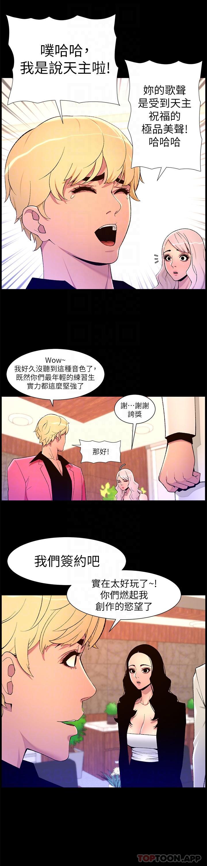 《帝王App》漫画 第70話-神秘的不速之客