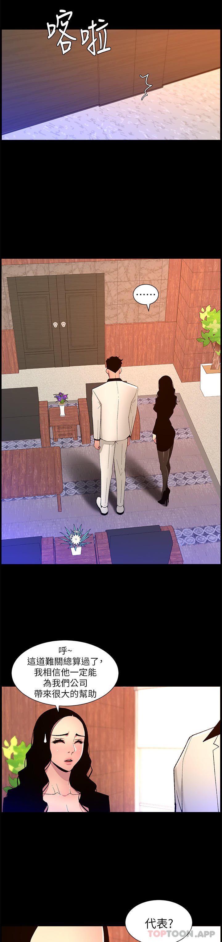 《帝王App》漫画 第70話-神秘的不速之客