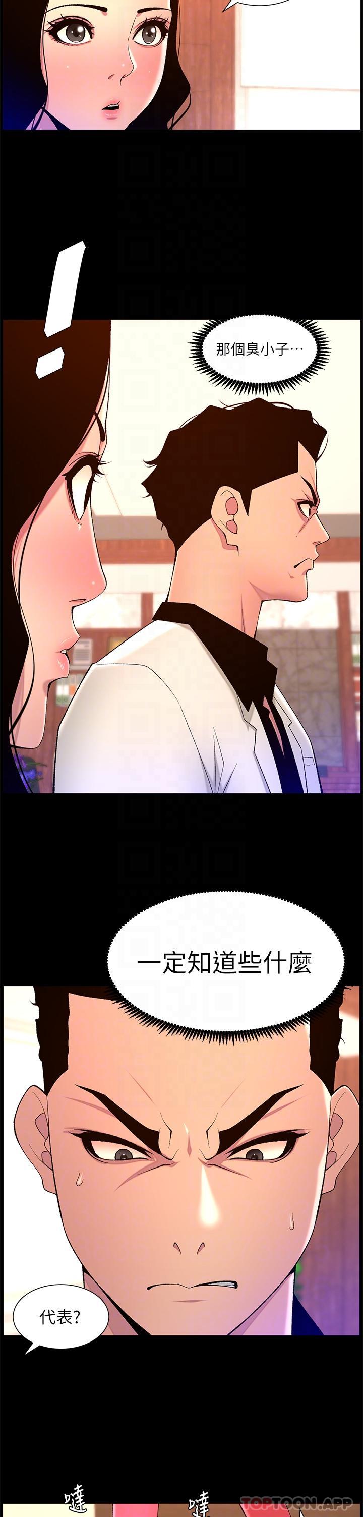 《帝王App》漫画 第70話-神秘的不速之客