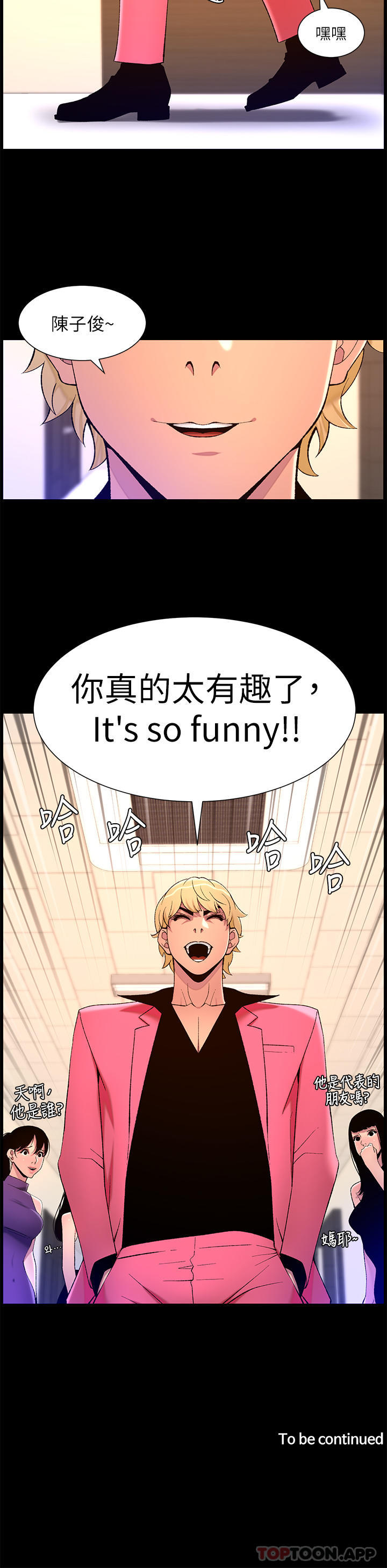 《帝王App》漫画 第70話-神秘的不速之客