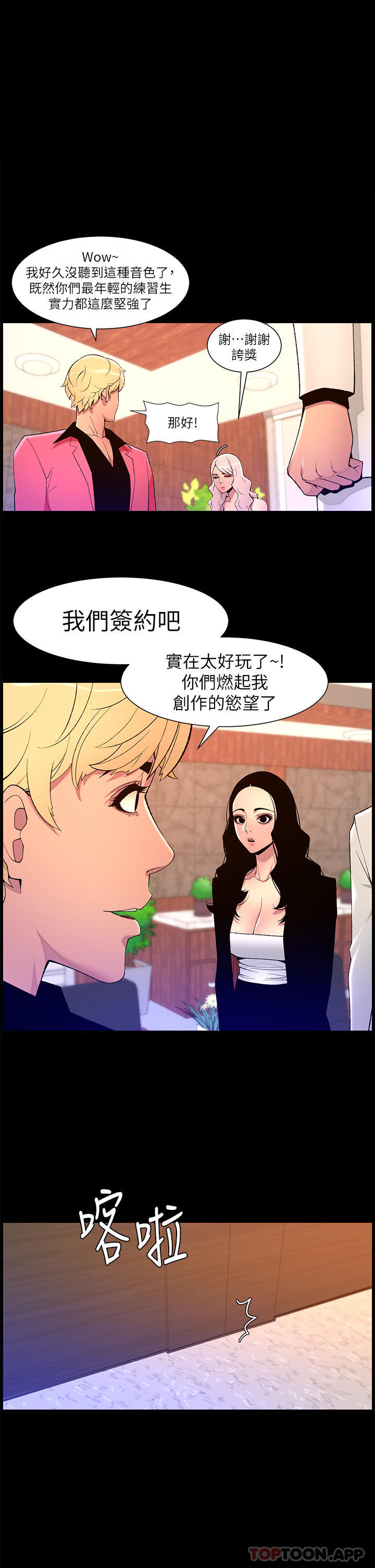 《帝王App》漫画 第71話-新來的信徒