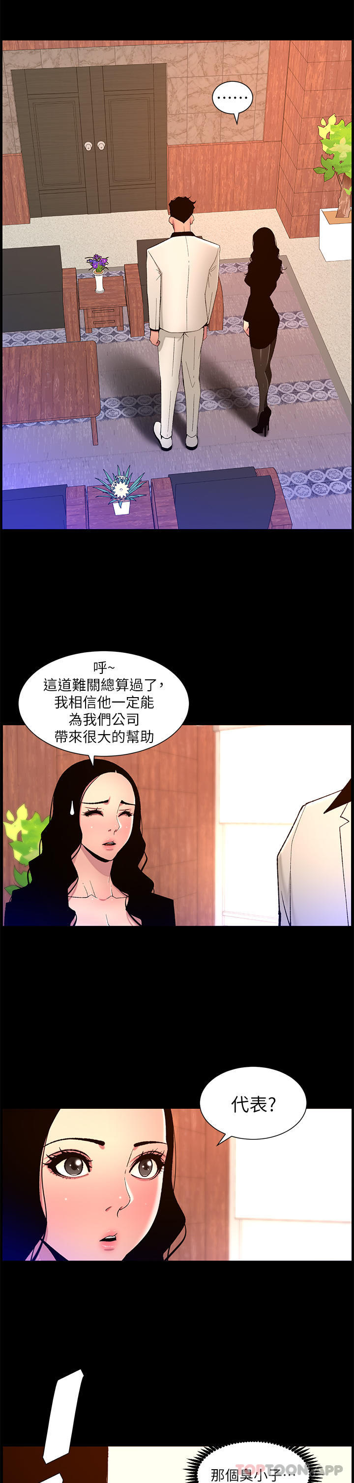 《帝王App》漫画 第71話-新來的信徒