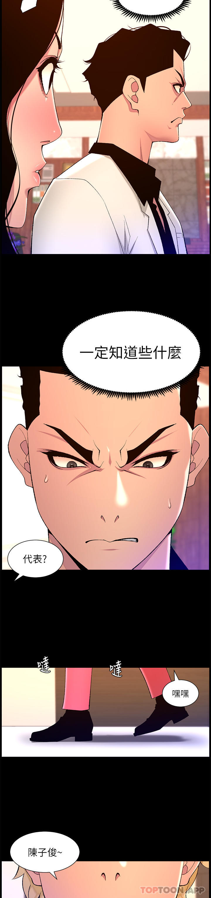 《帝王App》漫画 第71話-新來的信徒