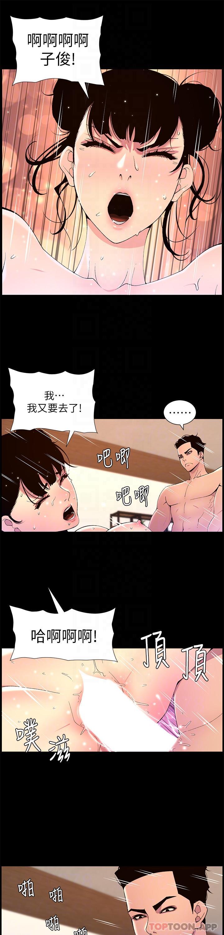 《帝王App》漫画 第71話-新來的信徒