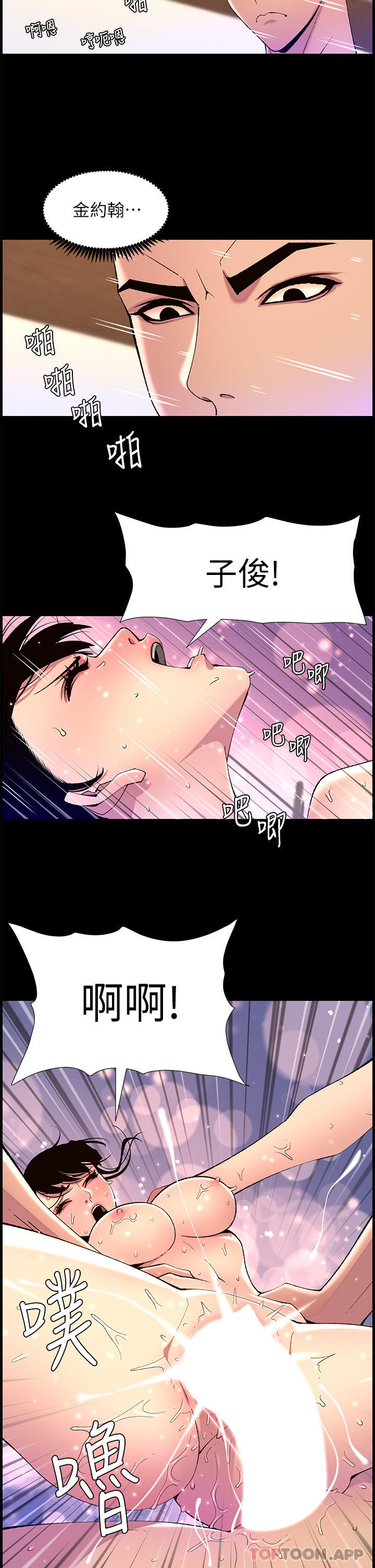 《帝王App》漫画 第71話-新來的信徒