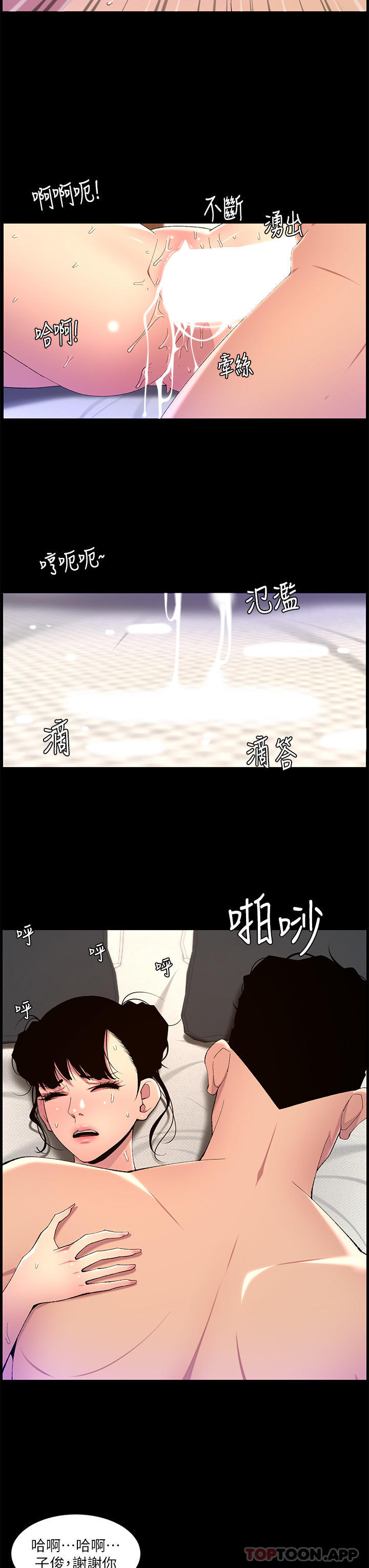 《帝王App》漫画 第71話-新來的信徒