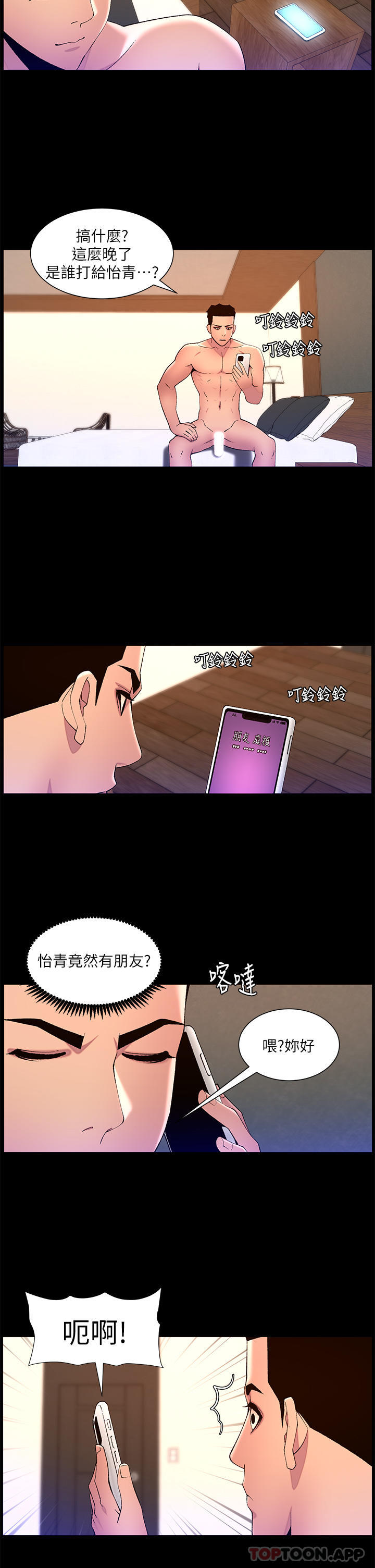 《帝王App》漫画 第71話-新來的信徒