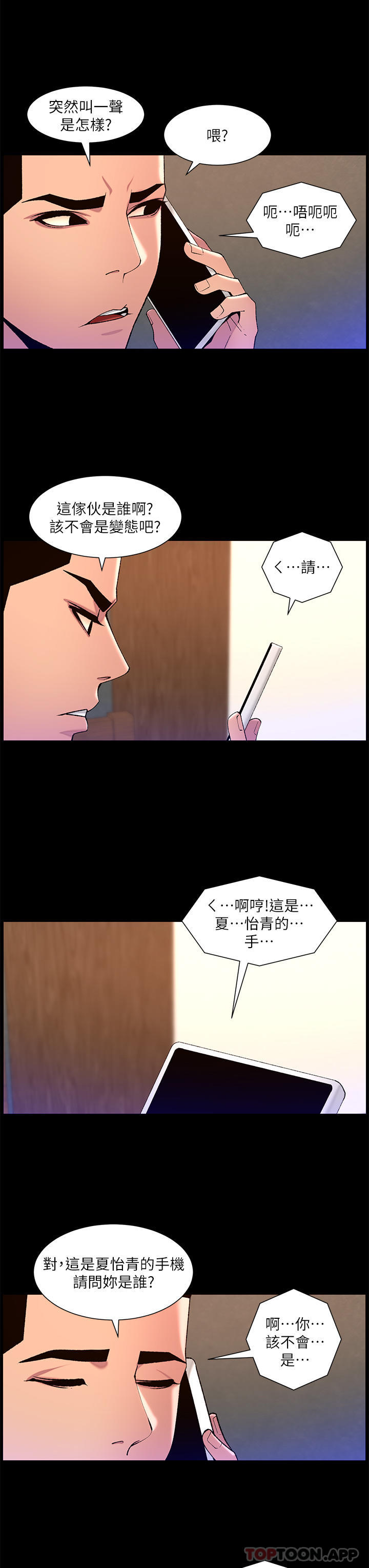 《帝王App》漫画 第71話-新來的信徒