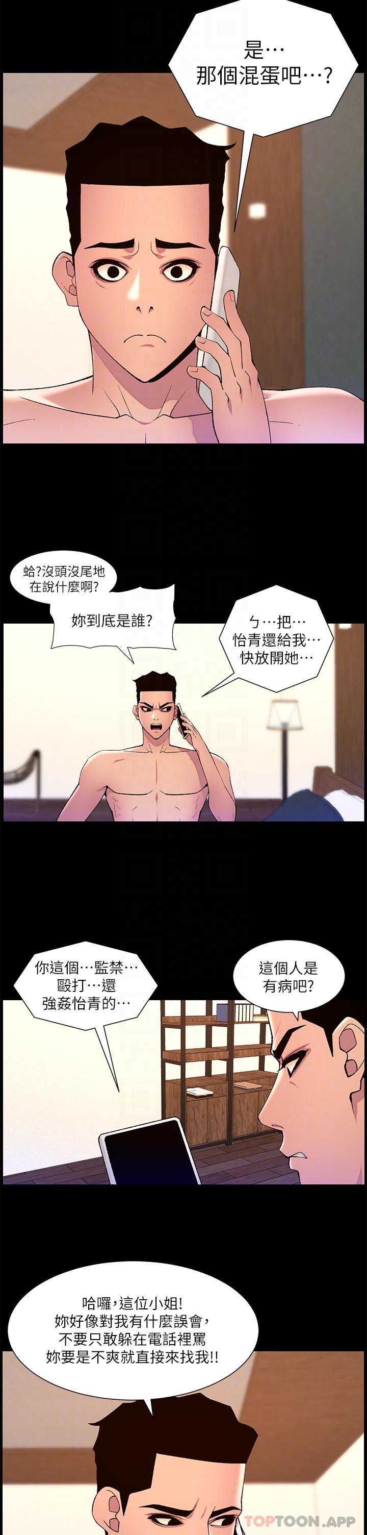 《帝王App》漫画 第71話-新來的信徒