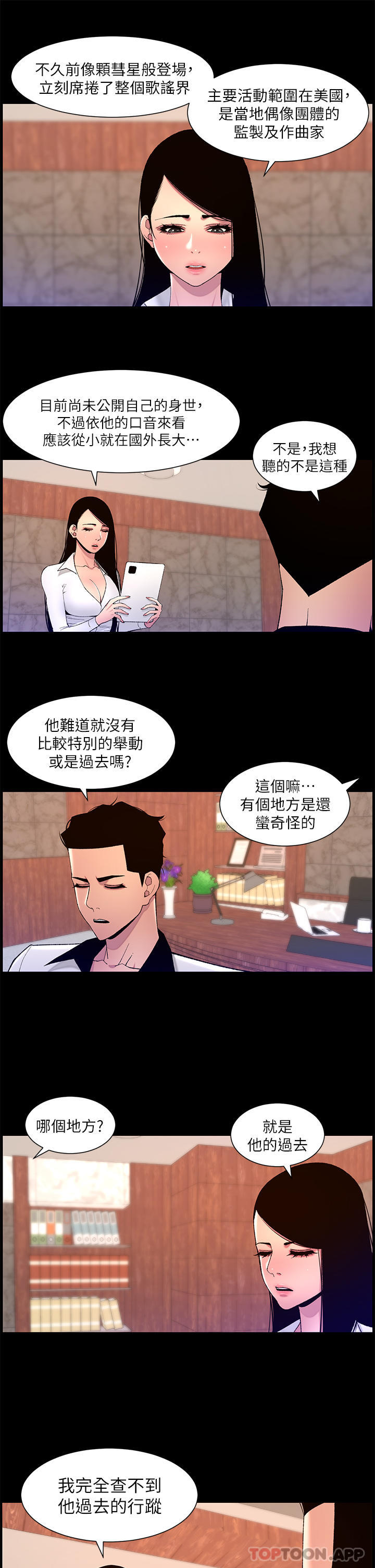 《帝王App》漫画 第71話-新來的信徒