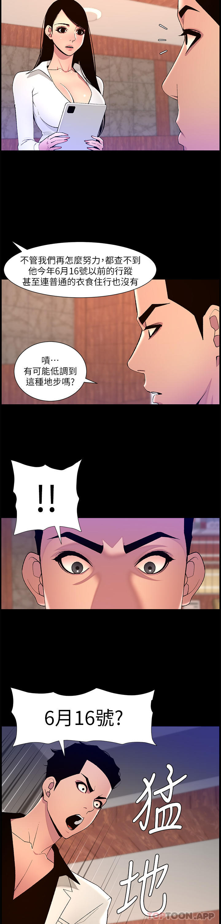 《帝王App》漫画 第71話-新來的信徒