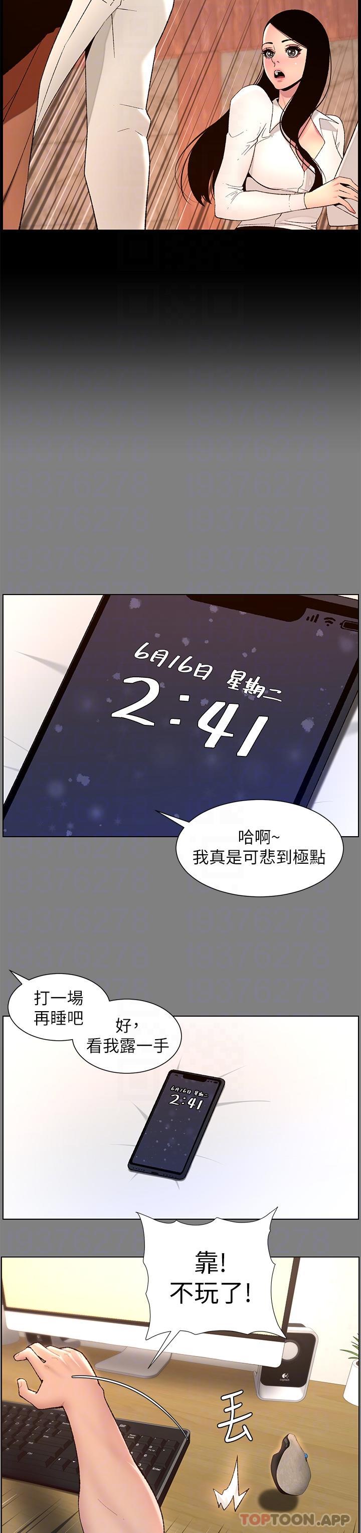 《帝王App》漫画 第71話-新來的信徒