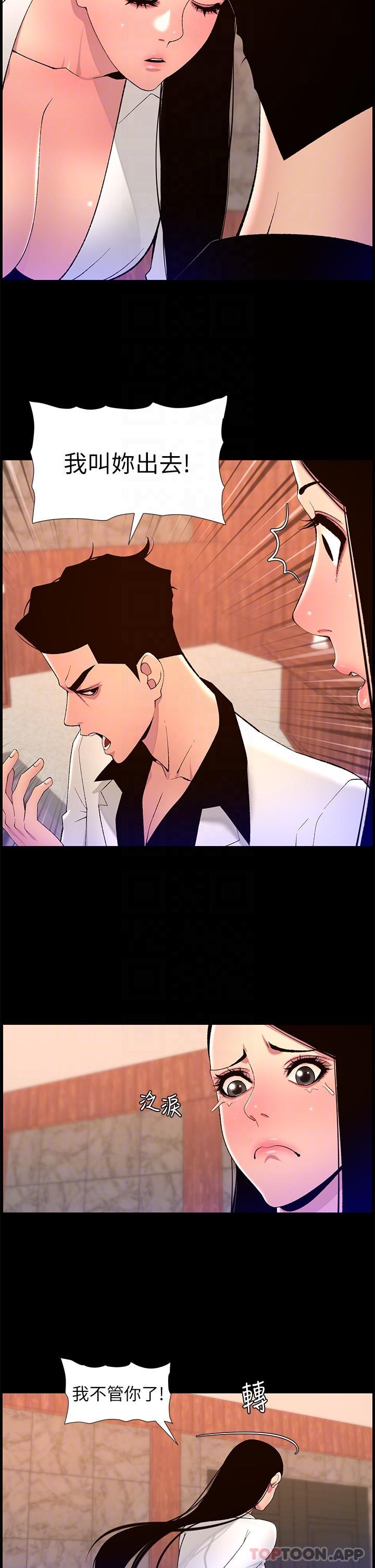 《帝王App》漫画 第71話-新來的信徒