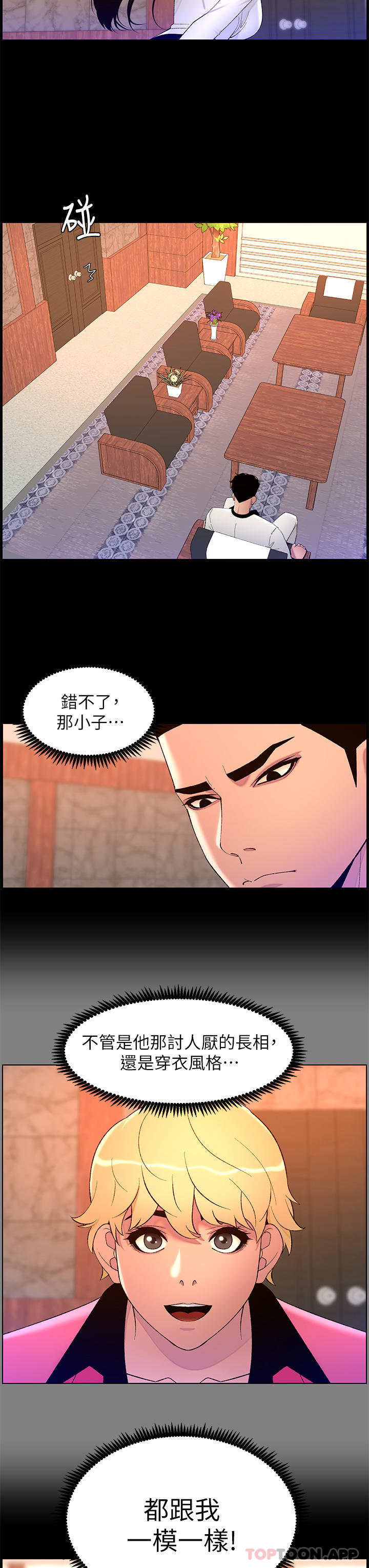 《帝王App》漫画 第71話-新來的信徒
