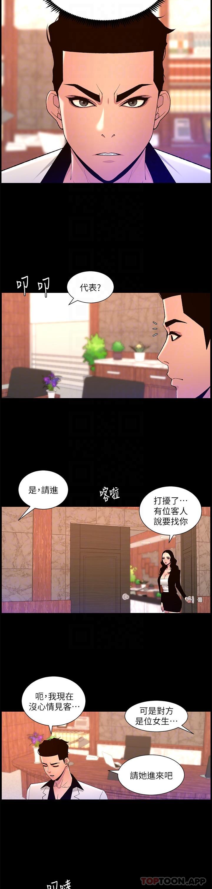 《帝王App》漫画 第71話-新來的信徒