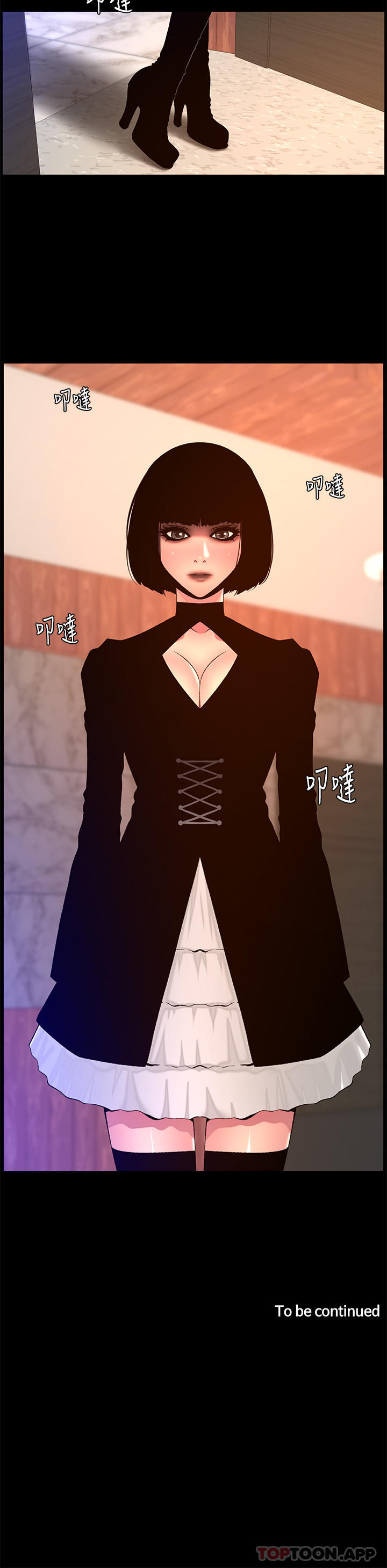 《帝王App》漫画 第71話-新來的信徒