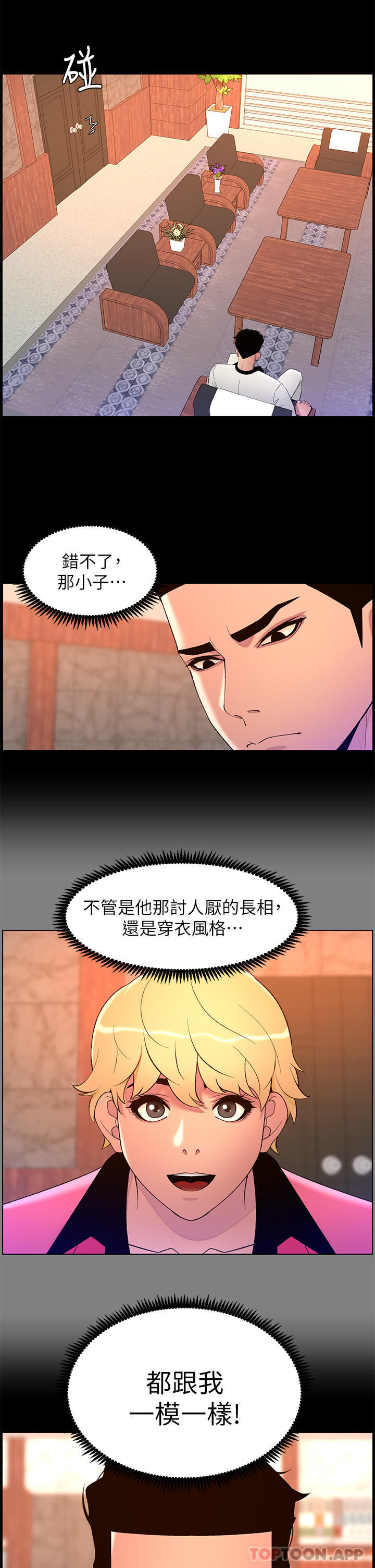 《帝王App》漫画 第72話-一見你就濕