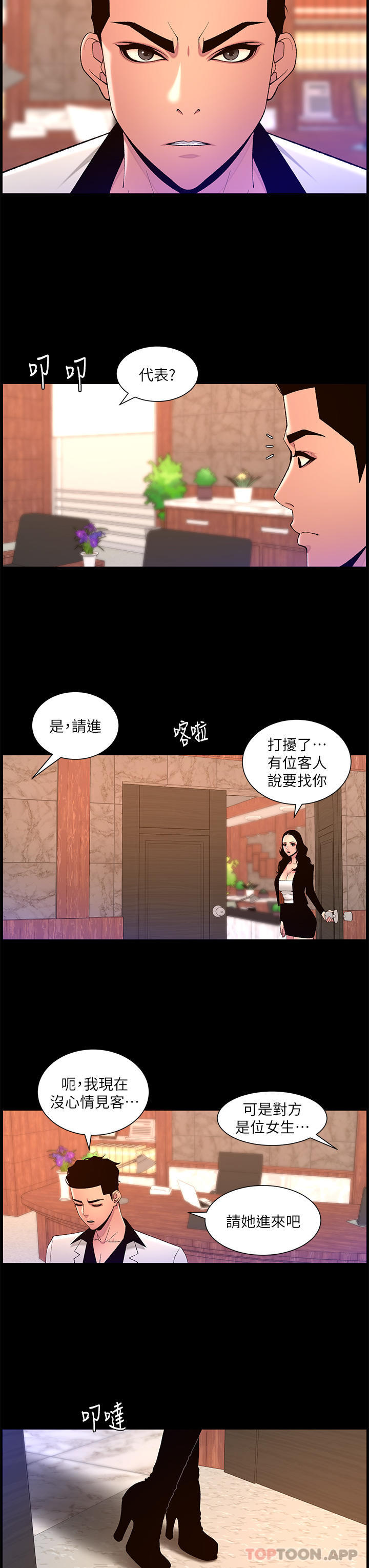 《帝王App》漫画 第72話-一見你就濕