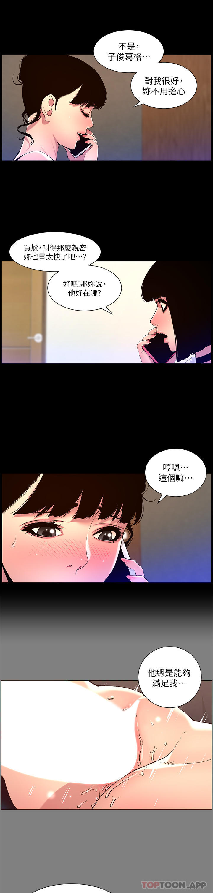 《帝王App》漫画 第72話-一見你就濕