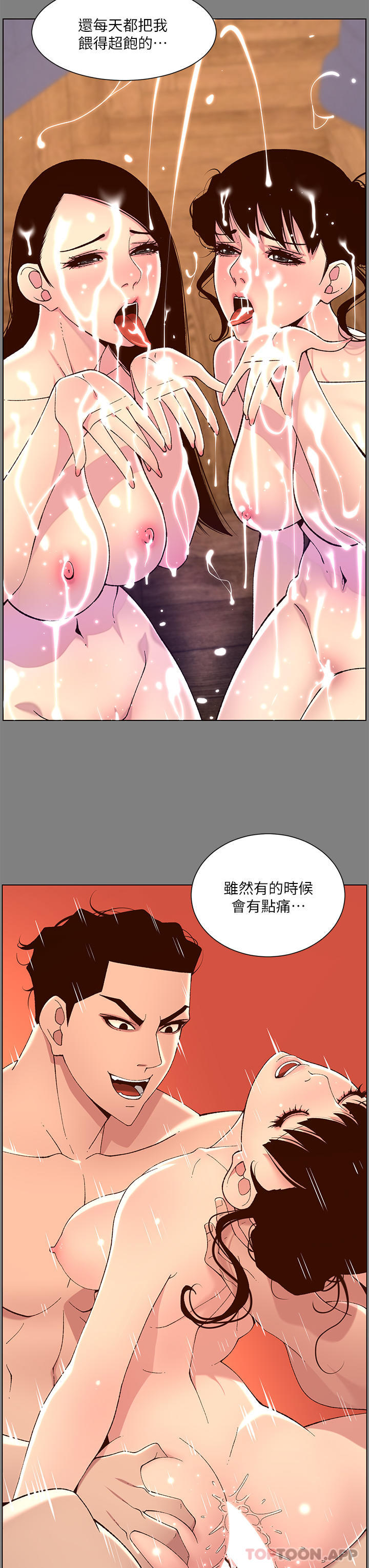 《帝王App》漫画 第72話-一見你就濕