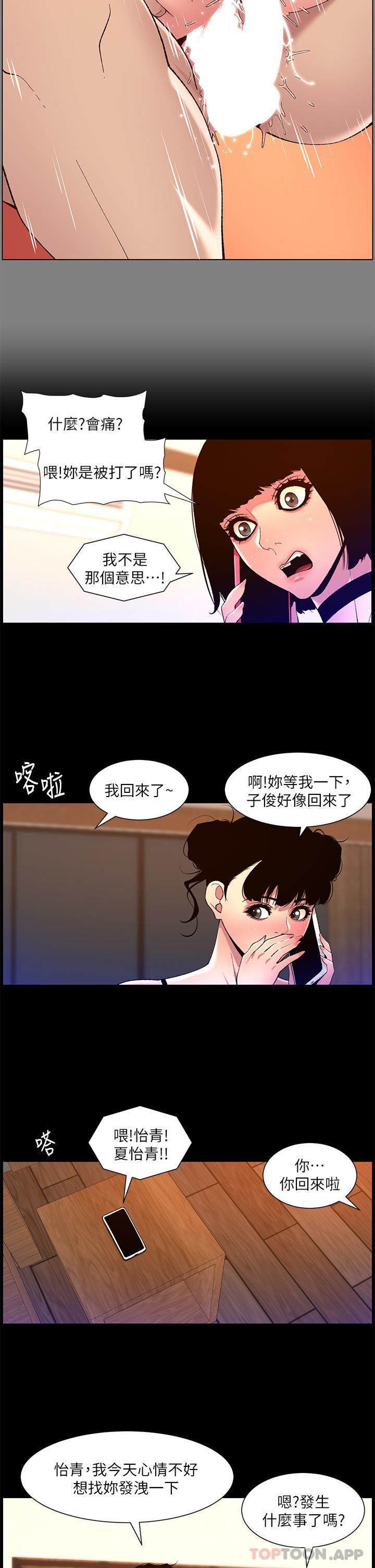 《帝王App》漫画 第72話-一見你就濕