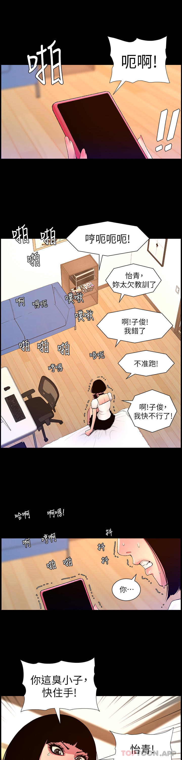 《帝王App》漫画 第72話-一見你就濕