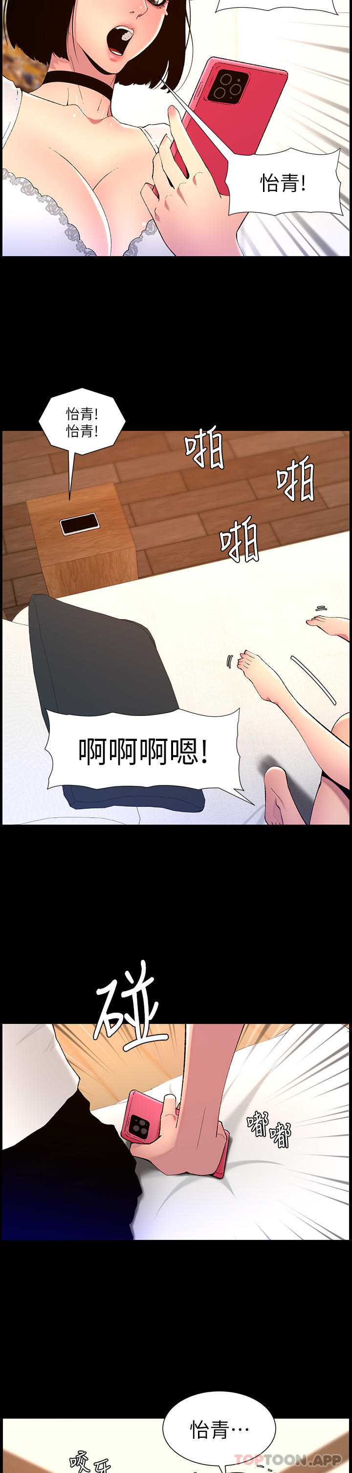 《帝王App》漫画 第72話-一見你就濕