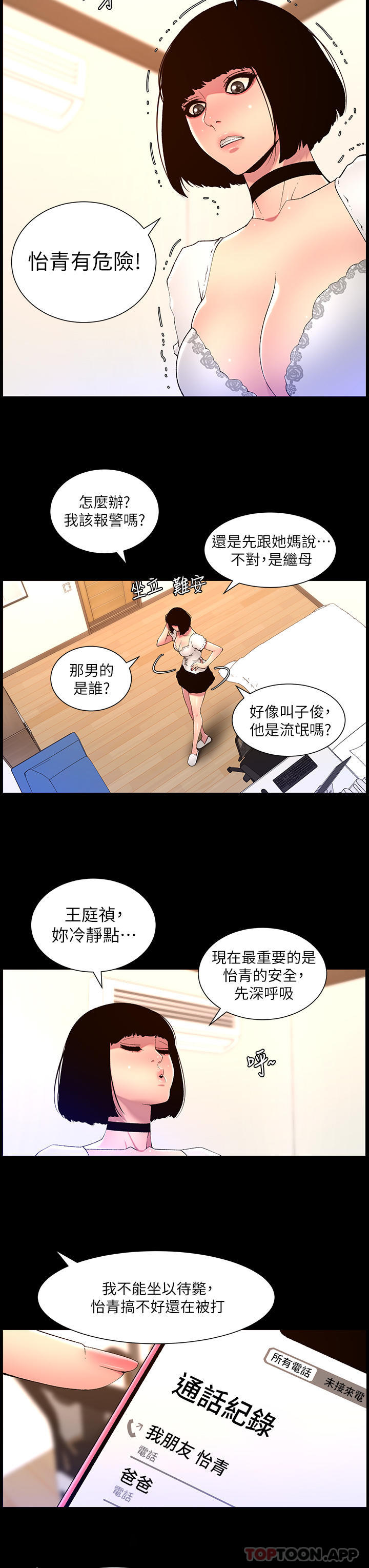 《帝王App》漫画 第72話-一見你就濕