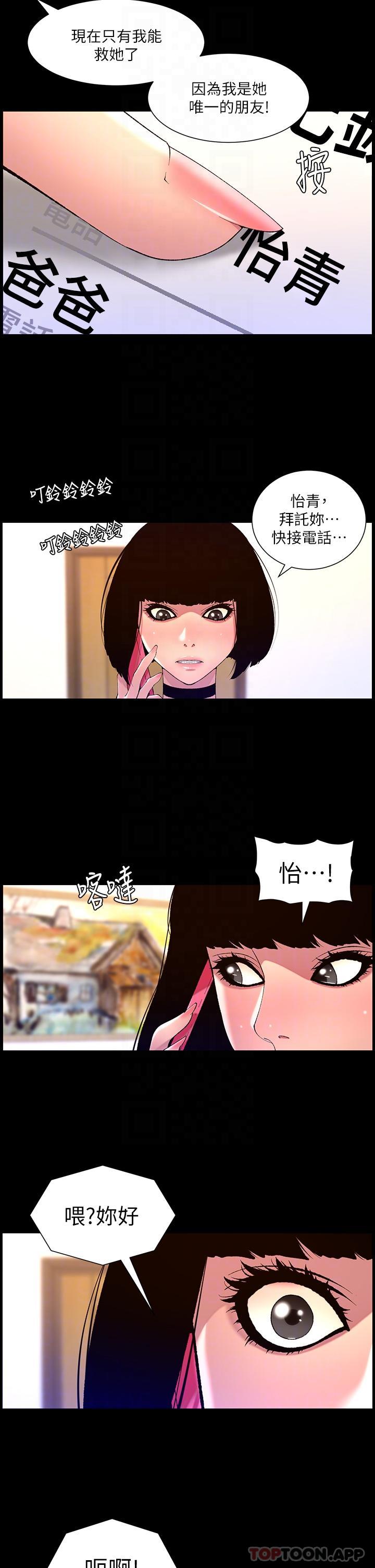 《帝王App》漫画 第72話-一見你就濕