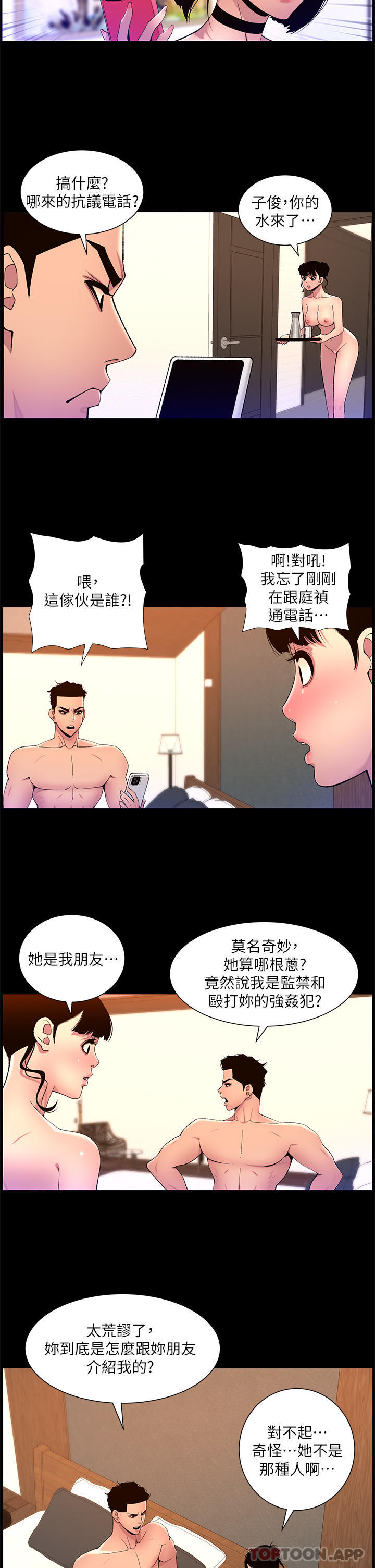 《帝王App》漫画 第72話-一見你就濕