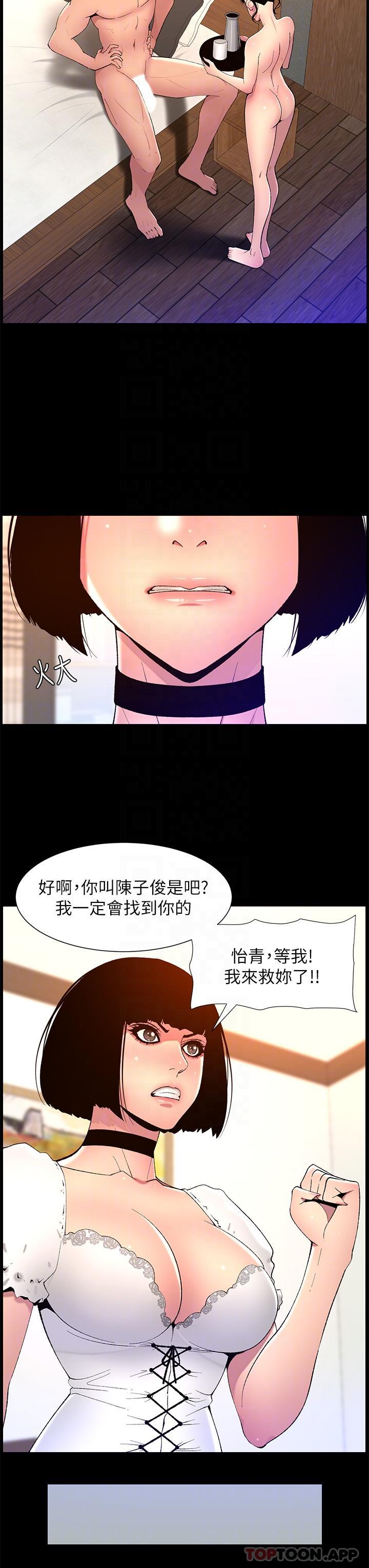 《帝王App》漫画 第72話-一見你就濕