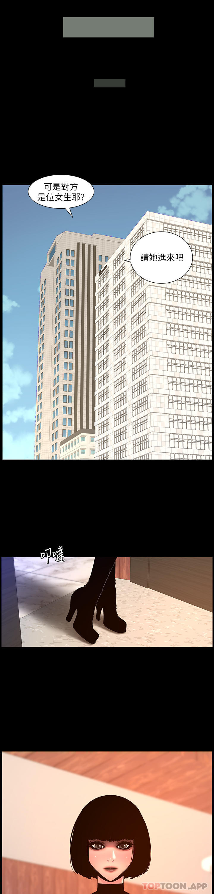 《帝王App》漫画 第72話-一見你就濕