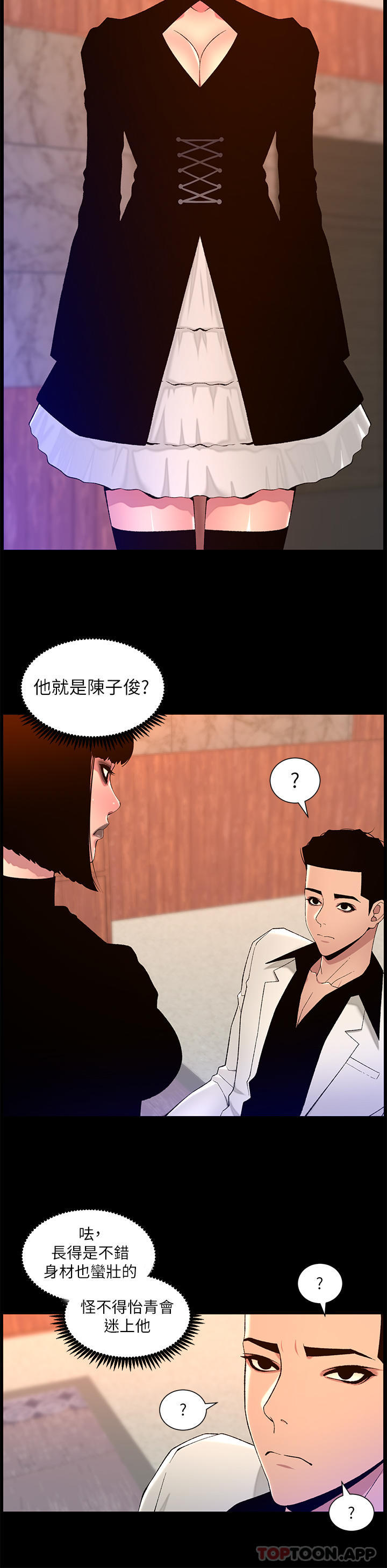《帝王App》漫画 第72話-一見你就濕