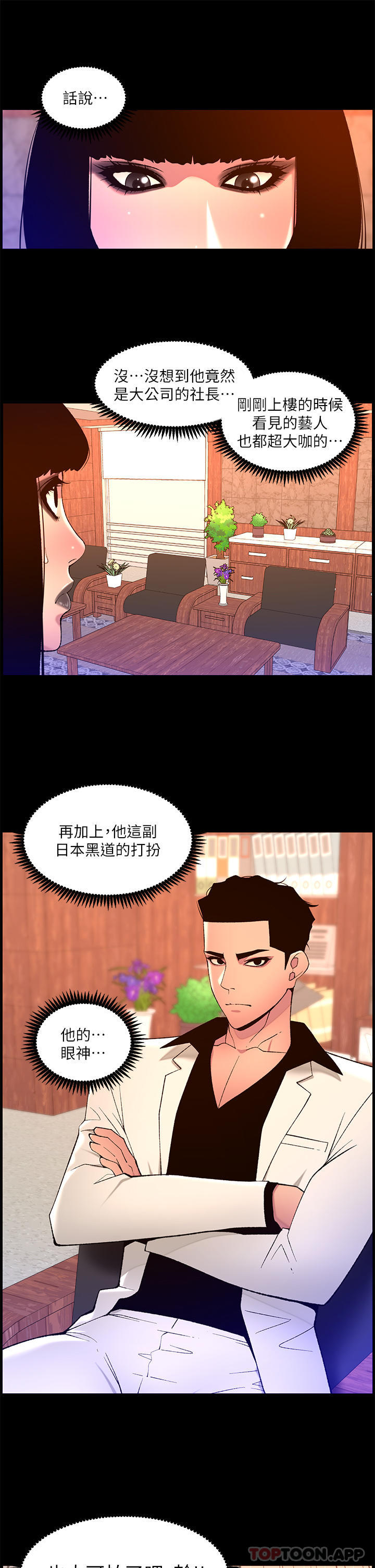《帝王App》漫画 第72話-一見你就濕