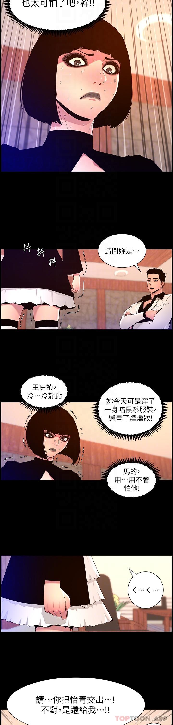 《帝王App》漫画 第72話-一見你就濕