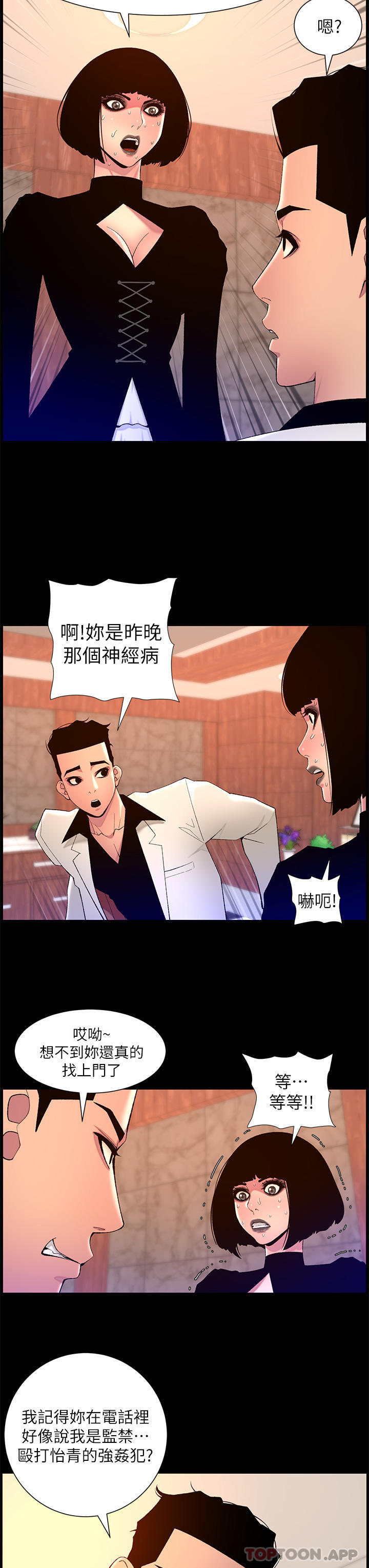 《帝王App》漫画 第72話-一見你就濕