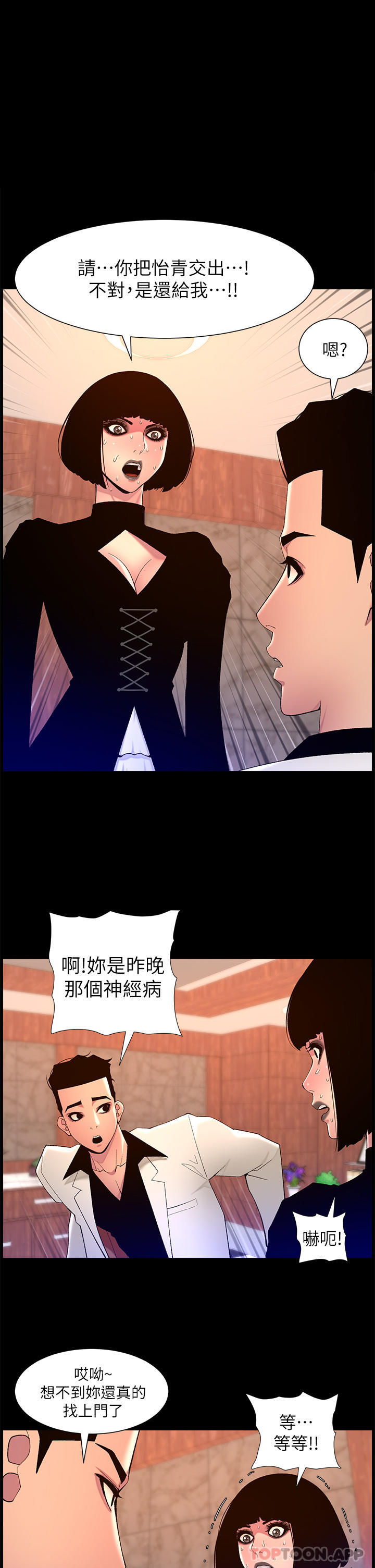 《帝王App》漫画 第73話-被潛規則的瑞秋