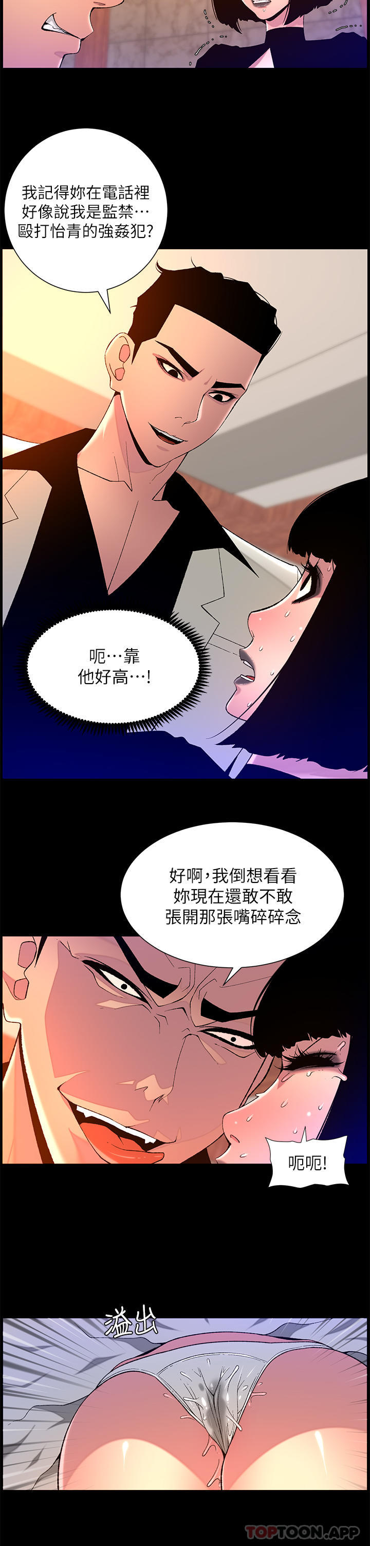 《帝王App》漫画 第73話-被潛規則的瑞秋