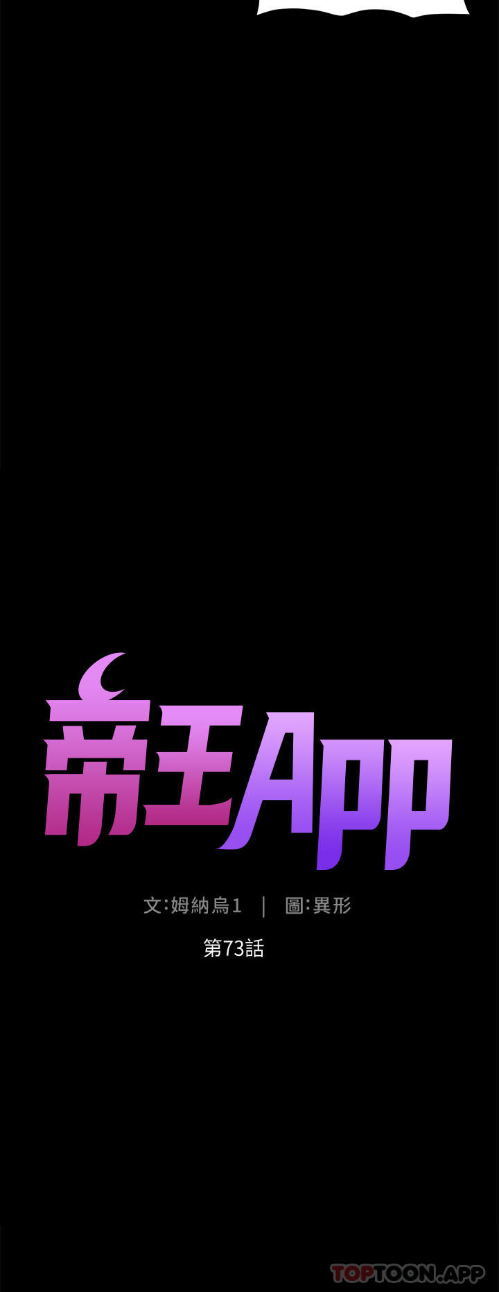 《帝王App》漫画 第73話-被潛規則的瑞秋
