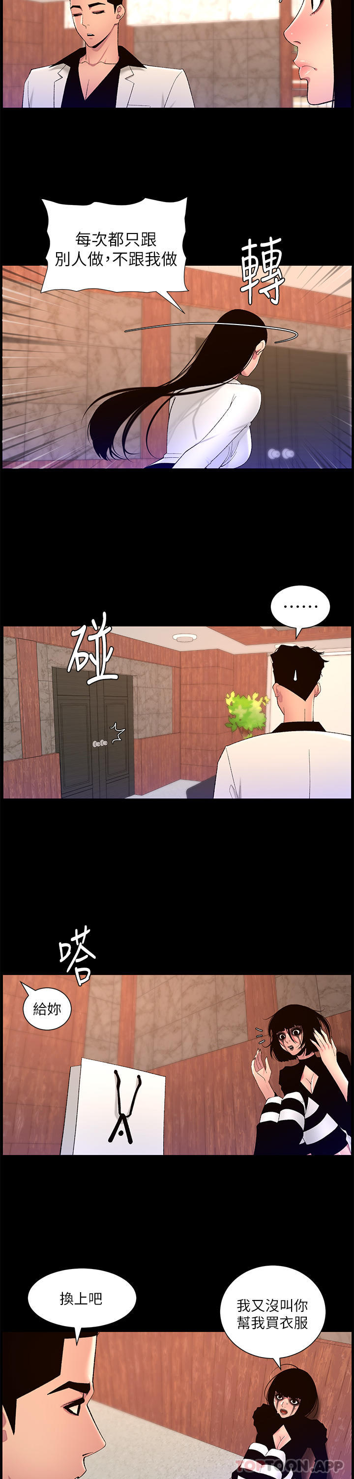 《帝王App》漫画 第73話-被潛規則的瑞秋