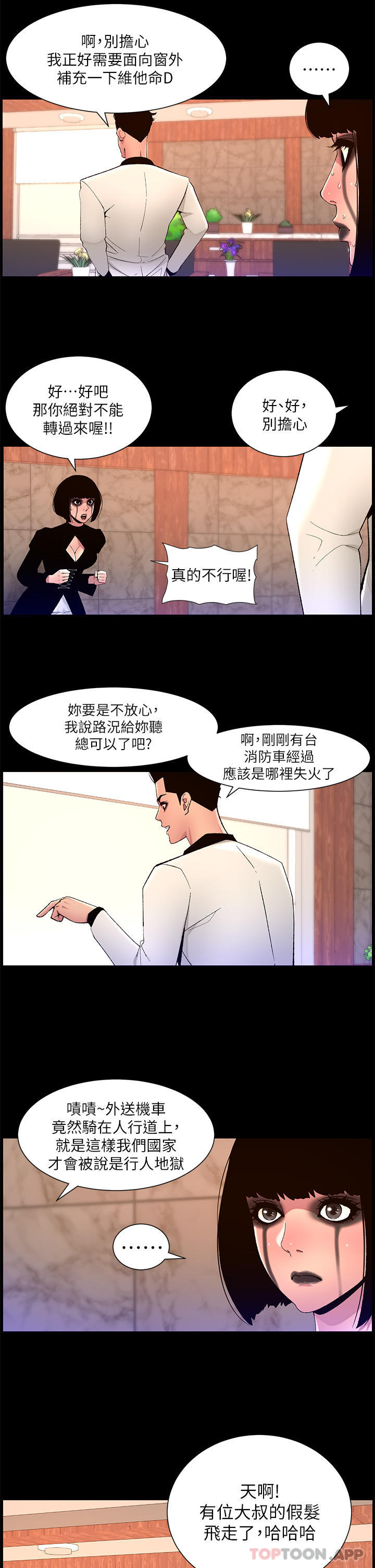 《帝王App》漫画 第73話-被潛規則的瑞秋