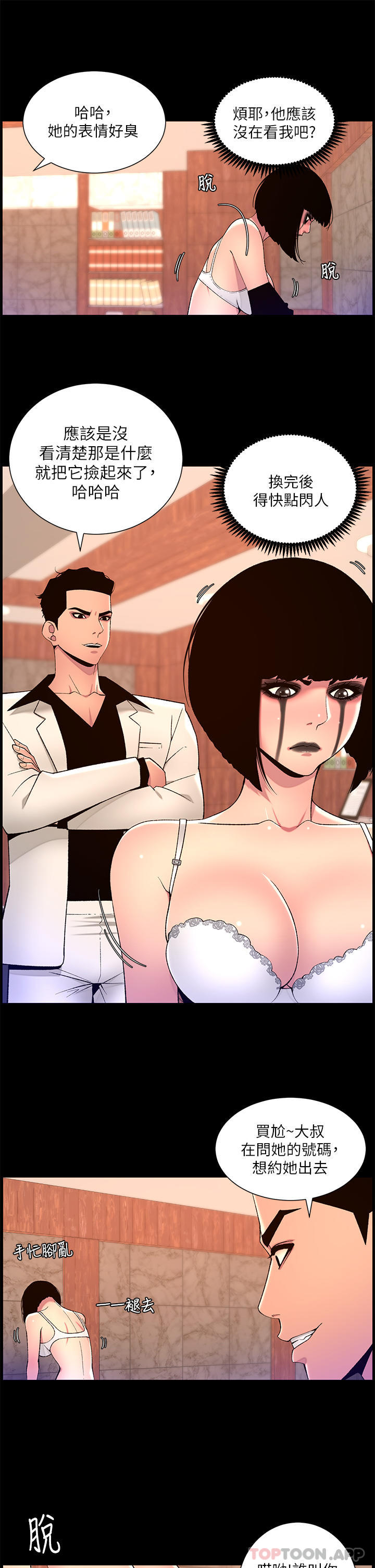 《帝王App》漫画 第73話-被潛規則的瑞秋